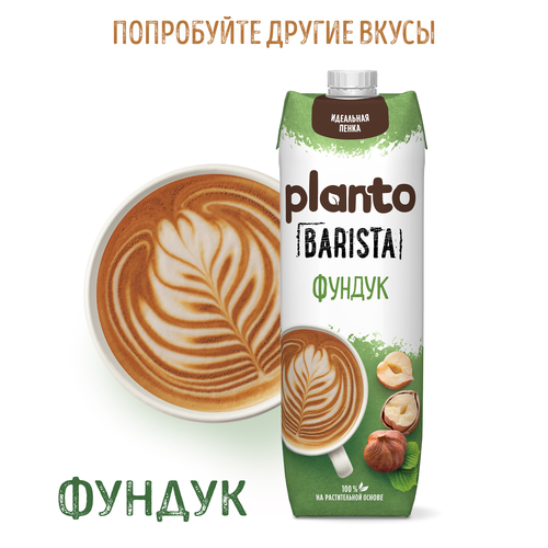 Напиток соево-кокосовый PLANTO Barista Классический обогащенный кальцием, 1000мл, детальное фото