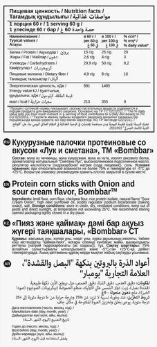 Палочки кукурузные протеиновые BOMBBAR со вкусом лук и сметана, 60г, детальное фото