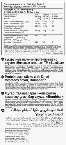 Палочки кукурузные протеиновые BOMBBAR со вкусом вяленые томаты, 60г, изображение