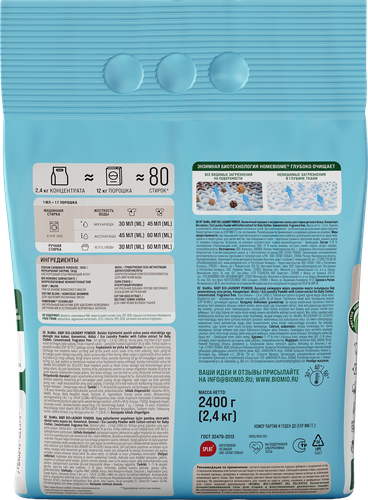 Порошок для белья BIOMIO Baby Bio-Laundry Powder без запаха, 2,4кг, детальное фото