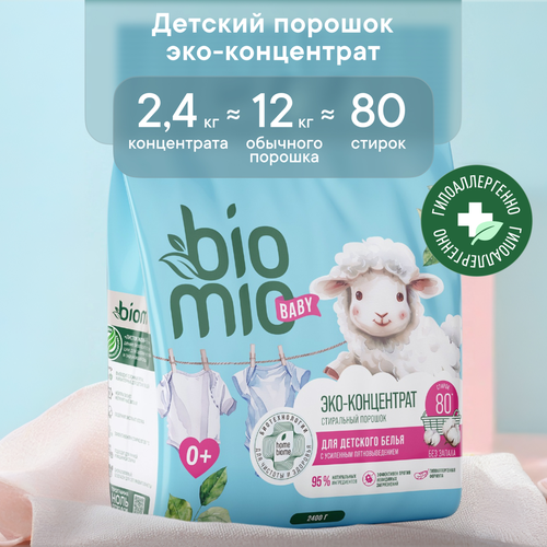 Порошок для белья BIOMIO Baby Bio-Laundry Powder без запаха, 2,4кг, фотография