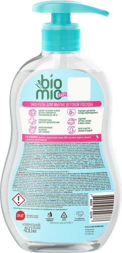 Гель для посуды BIOMIO BABY экологичный без запаха, 450мл, крупный план