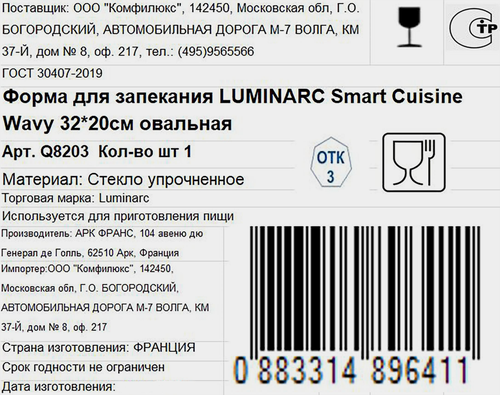 Форма для запекания LUMINARC Smart Cuisine Wavy 32x20см, овальная, Арт. Q8203, фото
