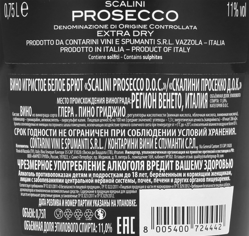 Вино игристое SCALINI Prosecco белое брют, 0.75л, фото