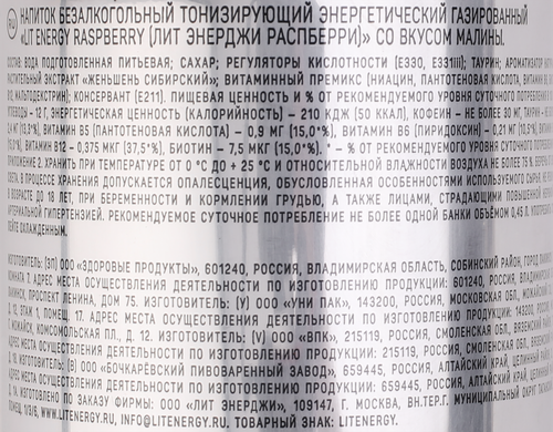 Напиток энергетический LIT ENERGY Raspberry, 0.45л, фотография