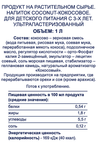Напиток на растительной основе BONVIDA Barista Кокосовый 1,8%, 1000мл, вид