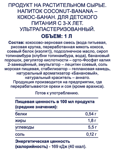 Напиток на растительной основе BONVIDA Barista Кокос, банан 1,8%, 1000мл, вид