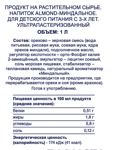 Напиток на растительной основе BONVIDA Barista Миндальный 1,8%, 1000мл, фотография