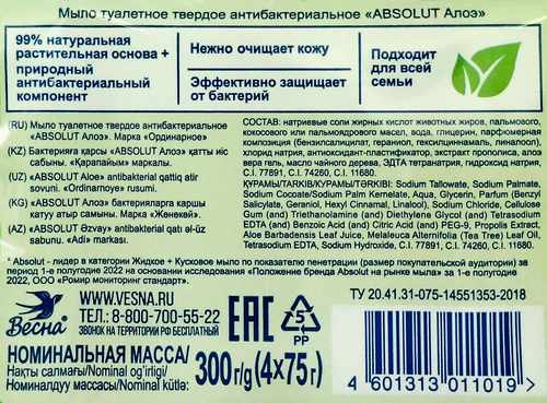 Мыло туалетное ABSOLUT FitoGuard Алоэ, 300г, картинка
