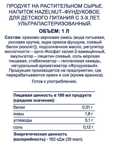 Напиток на растительной основе BONVIDA Barista Фундук 1,8%, 1000мл, вид