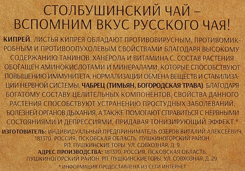Иван-чай СТОЛБУШИНО с чабрецом, 60г, фото