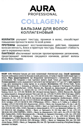 Бальзам для волос AURA Professional Комплексный уход, коллаген, 850мл, вид