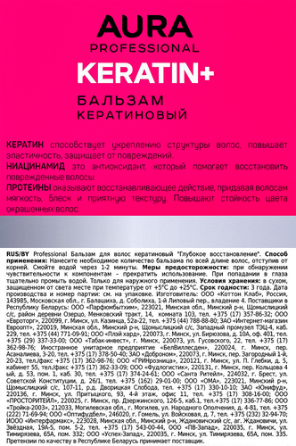 Бальзам для волос AURA Professional Глубокое восстановление, кератин, 850мл, фото
