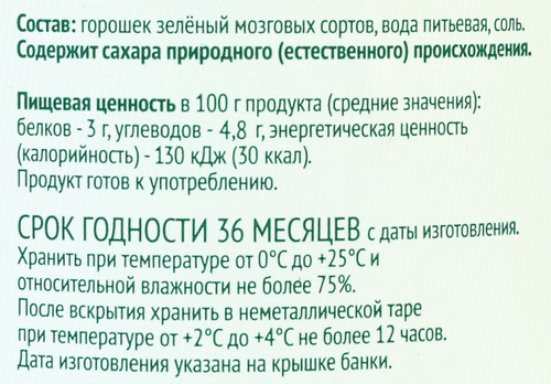 Горошек зеленый ЛЕНТА LIFE без добавления сахара, 475г, фото