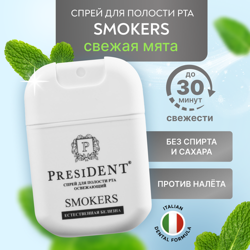 Спрей для полости рта PRESIDENT Smokers освежающий, 15мл, картинка