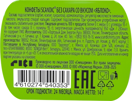 Конфеты SCANDIC со вкусом яблока, без сахара, 14г, детальное фото