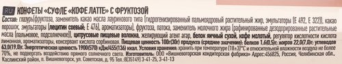 Конфета-суфле ГОЛИЦИН Кофе латте, с фруктозой, 30г, детальное фото