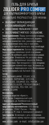 Гель для бритья ZOLLIDER Pro Comfort Цитрусовый аромат охлаждающий, успокаивающий, 200мл, изображение
