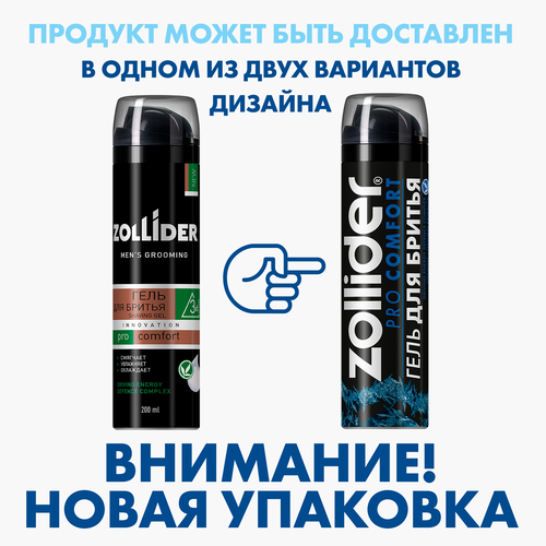 Гель для бритья ZOLLIDER Pro Comfort Цитрусовый аромат охлаждающий, успокаивающий, 200мл, крупный план