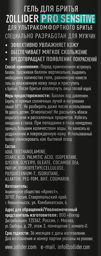 Гель для бритья ZOLLIDER Pro Sensitive Древесный аромат увлажняющий, для чувствительной кожи, 200мл, фото
