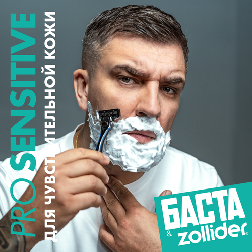 Гель для бритья ZOLLIDER Pro Sensitive Древесный аромат увлажняющий, для чувствительной кожи, 200мл, вид