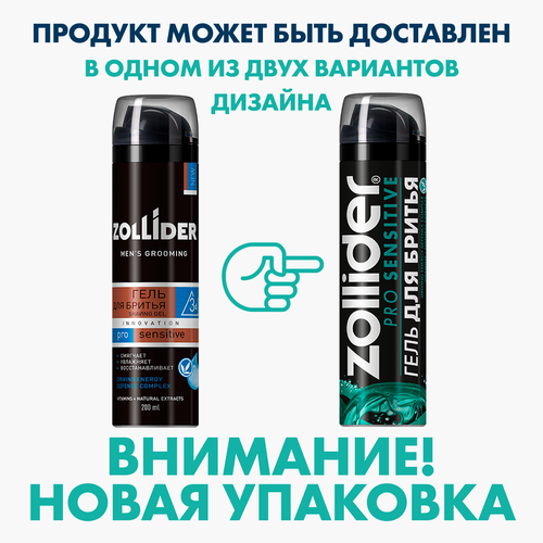 Гель для бритья ZOLLIDER Pro Sensitive Древесный аромат увлажняющий, для чувствительной кожи, 200мл, фотография