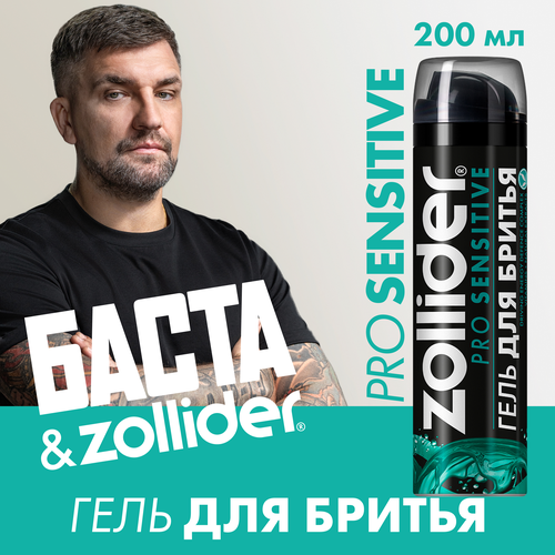 Гель для бритья ZOLLIDER Pro Sensitive Древесный аромат увлажняющий, для чувствительной кожи, 200мл, вид