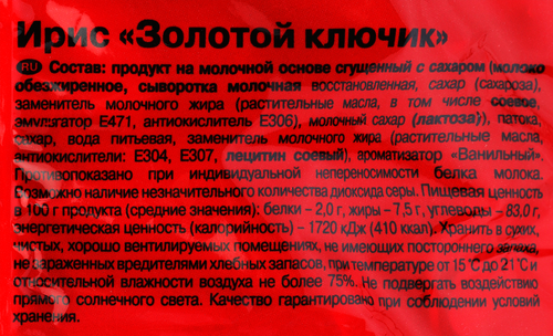 Ирис КРАСНЫЙ ОКТЯБРЬ Золотой Ключик, весовой, крупный план