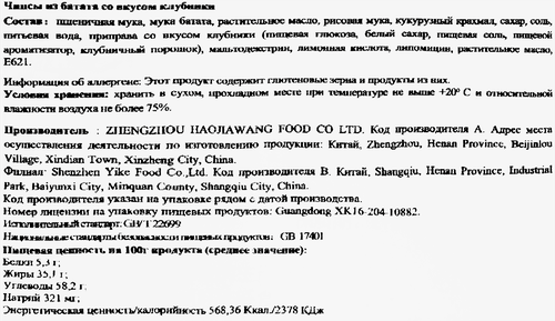 Чипсы из батата ТЯНЬВЕЙЦЗЯ со вкусом клубники, 270г, крупный план