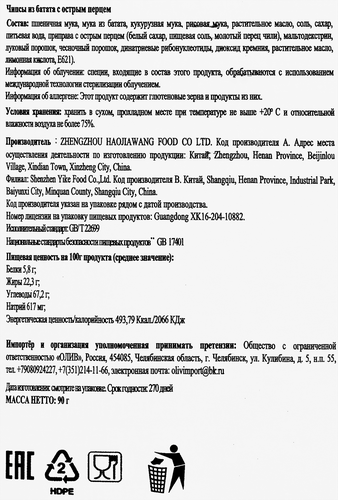 Чипсы из батата ТЯНЬВЕЙЦЗЯ с острым перцем, 90г, фото