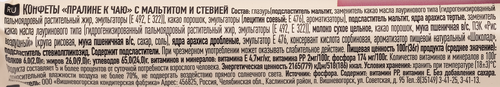 Конфета-пралине ГОЛИЦИН К чаю, с мальтитом и стевией, 36г, изображение
