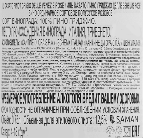 Вино ИЛЬ КАЗАТО Пино Гриджио Делле Венецие Розе сортовое ординарное розовое полусухое, 0.75л, картинка