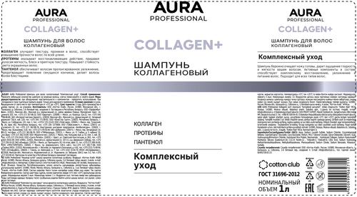 Шампунь AURA Комплексный уход, коллаген, 1л, вид