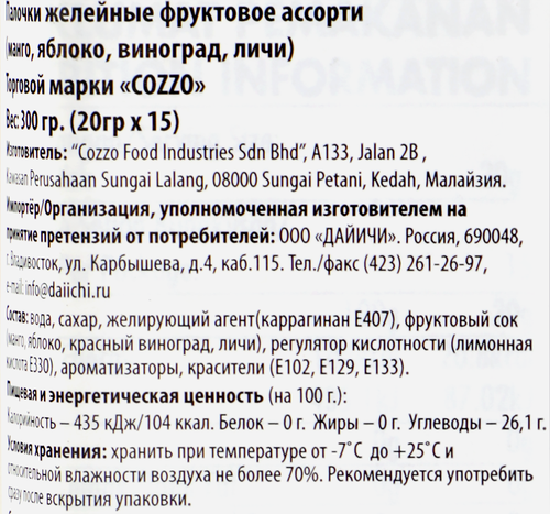 Палочки желейные COZZO Фруктовое ассорти манго, яблоко, виноград, 300г, картинка