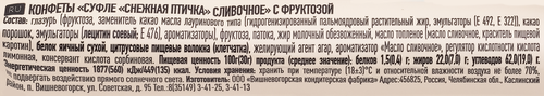 Конфета-суфле ГОЛИЦИН Снежная птичка, сливочные с фруктозой, 30г, фотография