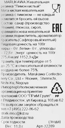 Жевательная резинка MARUKAWA Лимон кислый, 11,8г, детальное фото