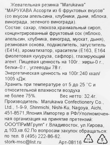 Жевательная резинка MARUKAWA Ассорти, 32,4г, картинка