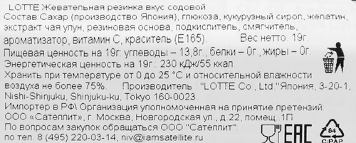 Жевательная резинка LOTTE вкус содовой, 19г, картинка