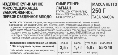 Лагман ГЛАВСУП с говядиной, 250г, вид