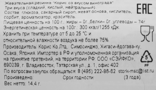 Жевательная резинка КОРИС шары со вкусом винограда, 14,4г, изображение