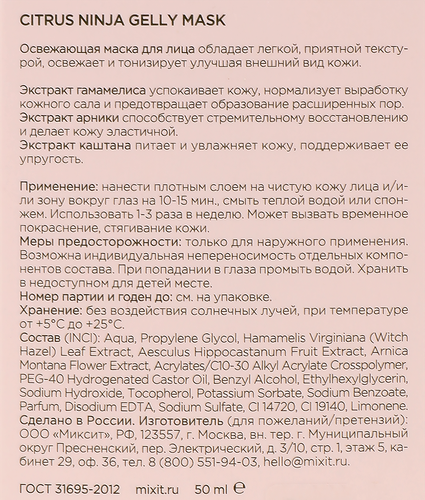 Маска для лица и кожи вокруг глаз MIXIT Citrus ninja gelly mask противоотечная, 50мл, фото