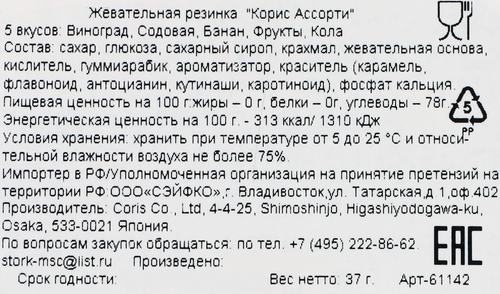 Жевательная резинка CORIS, 37г, изображение