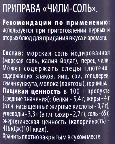 Приправа PREMIUM CLUB Чили–соль, мельница, 63г, фото