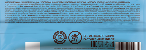 Мороженое МАГНАТ Шоколадный трюфель, шоколадное с шоколадным наполнителем и бисквитом 8%, без змж, эскимо, 67г, фотография
