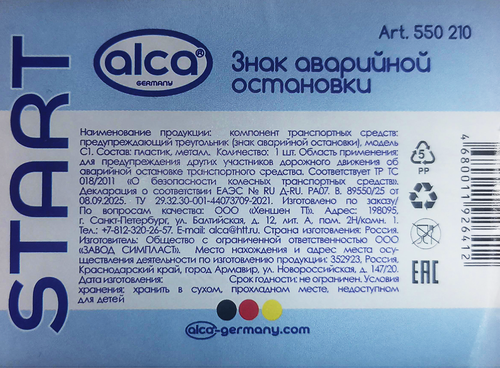 Знак аварийной остановки ALCA Start модель С1, ГОСТ, Арт. 550210, крупный план