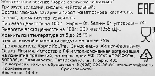 Жевательная резинка MARUKAWA Виноград шары 8г, 6шт, детальное фото
