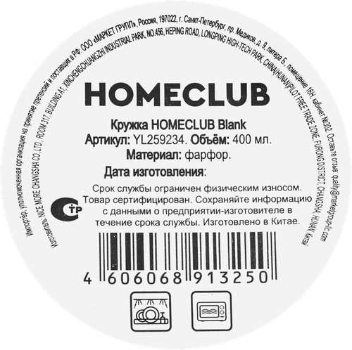 Кружка HOMECLUB Blank, фарфор, 400мл, Арт. YL259234, детальное фото