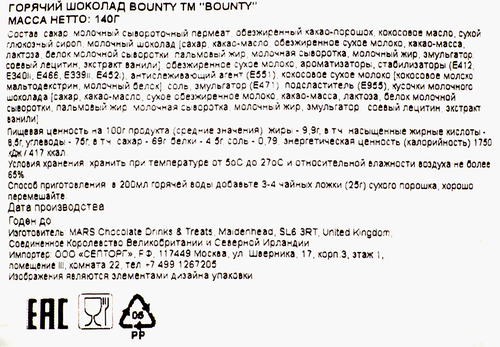 Горячий шоколад растворимый BOUNTY, 140г, изображение