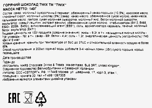 Горячий шоколад растворимый TWIX, 140г, крупный план