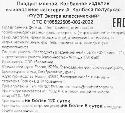 Колбаса сыровяленая ZALGIRIS Фуэт Экстра классический, категория А, 110г, крупный план